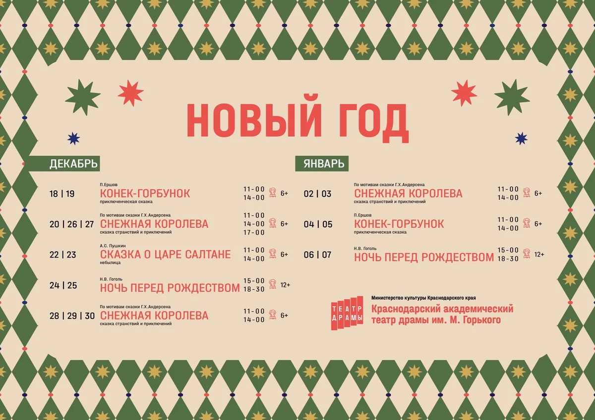 Афиша «Новогодний марафон сказок «Сказки да и только»»