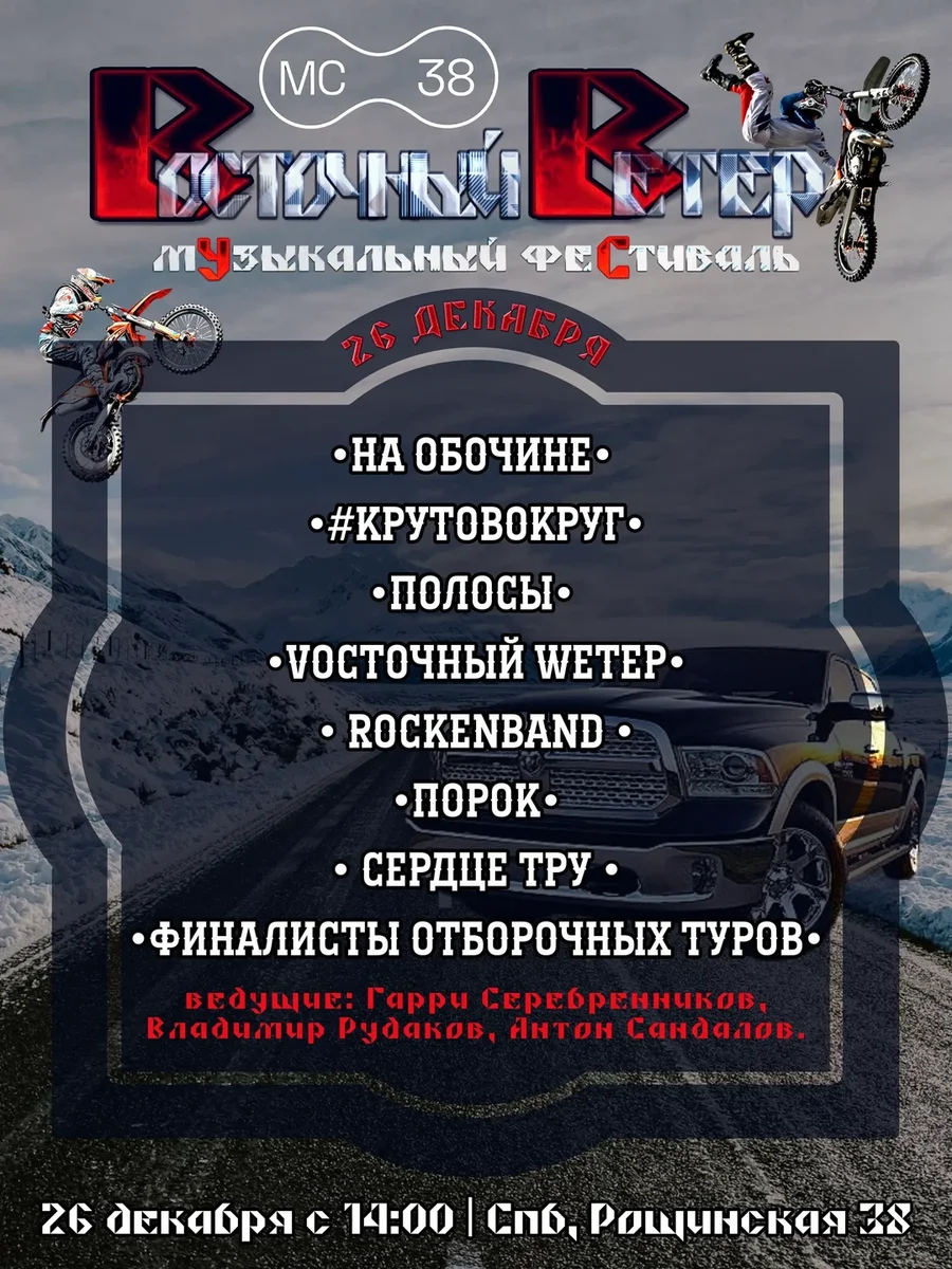 Афиша «Новогодний Восточный Ветер fest»