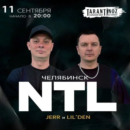 Афиша «NTL в Челябинске 11 сентября»