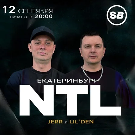 Афиша «NTL в Екатеринбурге 12 сентября»