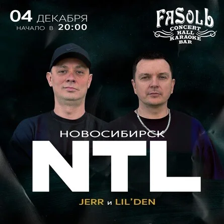 Афиша «NTL в Новосибирске 4 декабря»