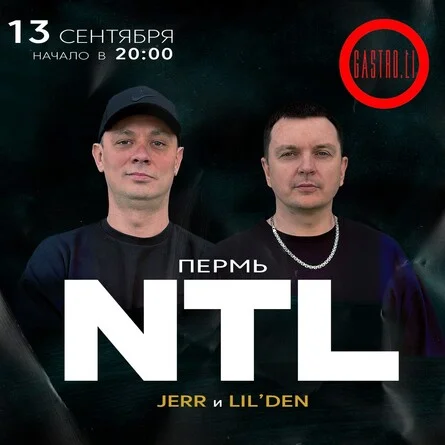 Афиша «NTL в Перми 13 сентября»