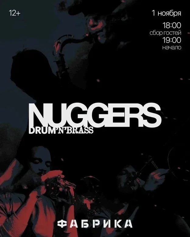 Афиша «NUGGERS — Drum’n’Brass»