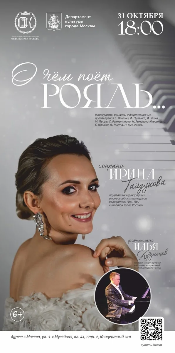 Афиша «О чем поет рояль»
