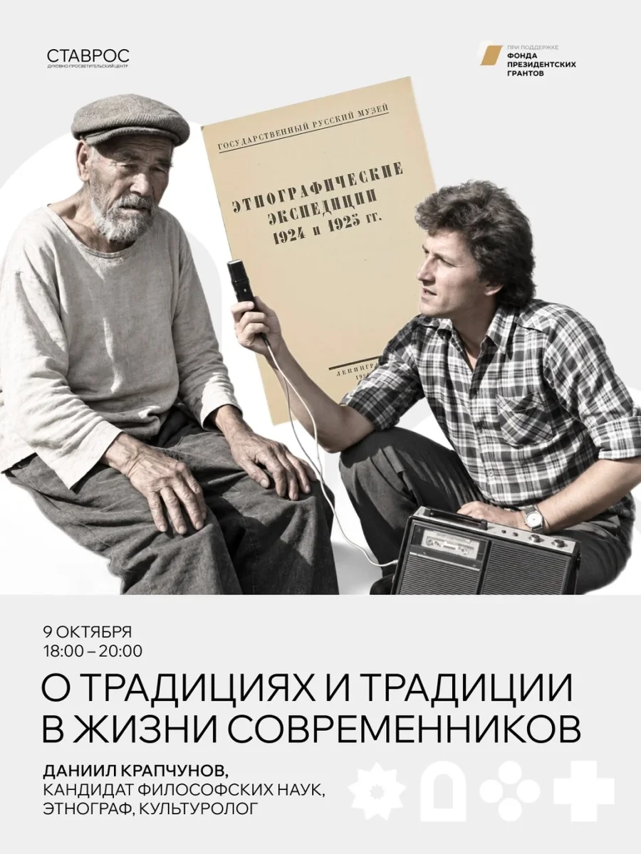 Афиша «О традициях и традиции в жизни современников»