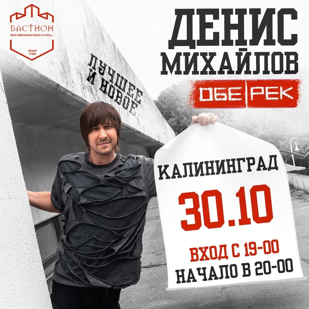Афиша «Обе-Рек (акустика) | Калининград»