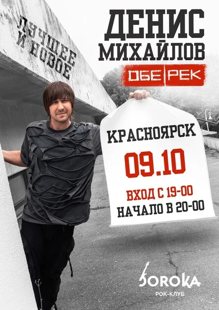 Афиша «Обе-Рек (акустика) | Красноярск»