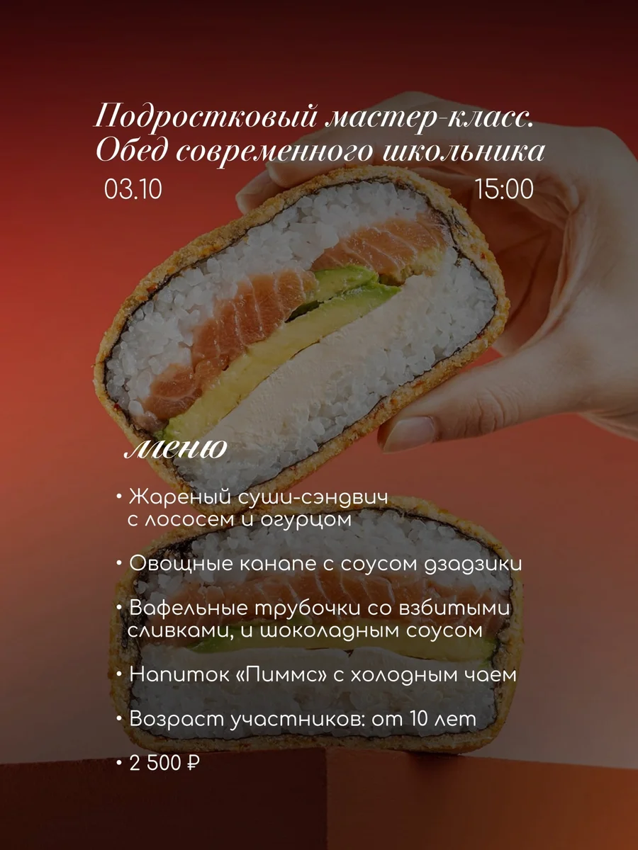 Афиша «Обед современного школьника»