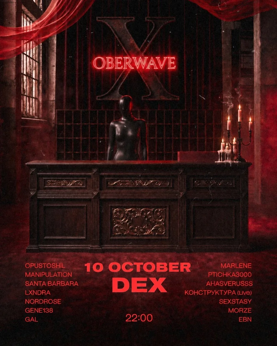Афиша «OBERWAVE X YEARS // MOSCOW»