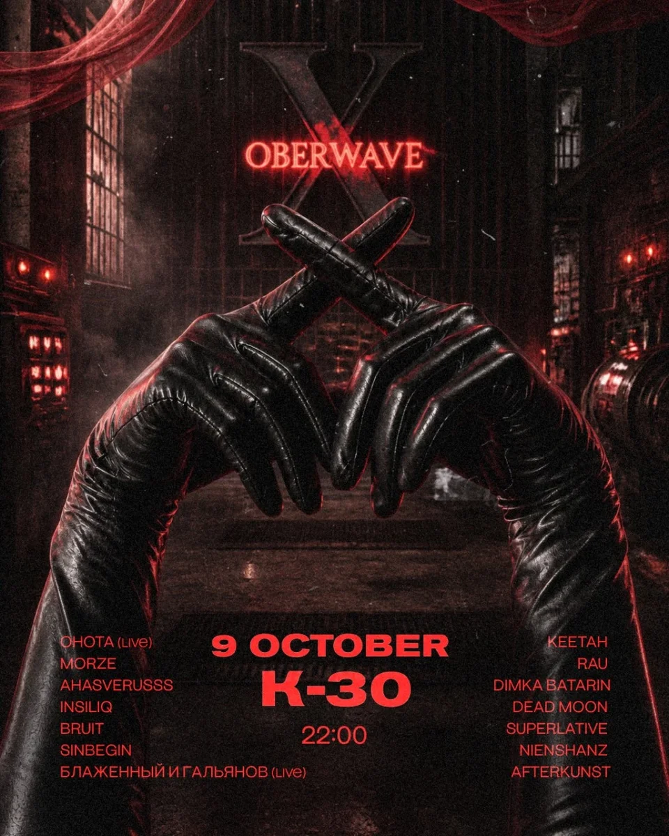 Афиша «OBERWAVE X YEARS // ST. PETERSBURG»