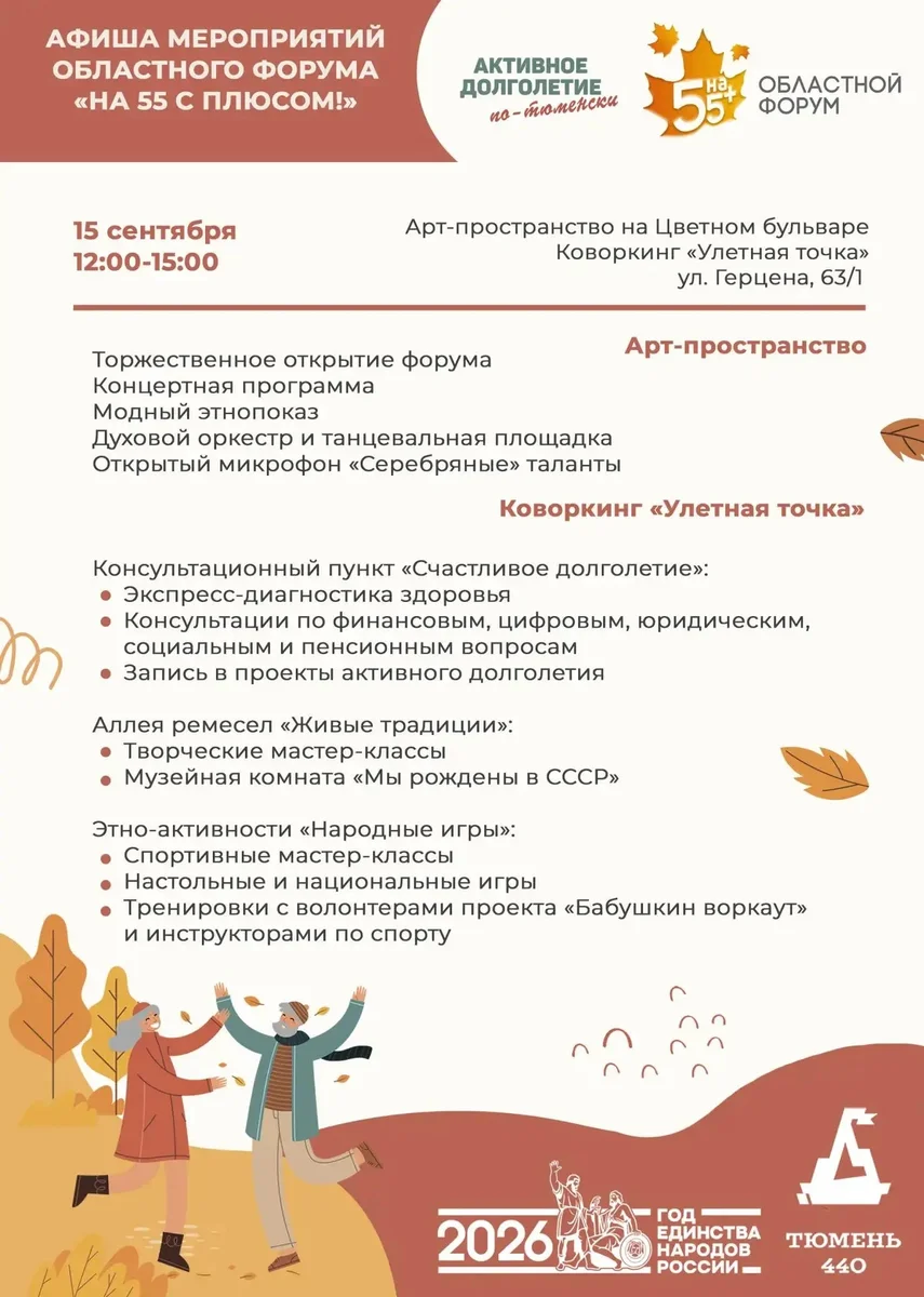 Афиша «Областной форум «На 55 с плюсом!»»