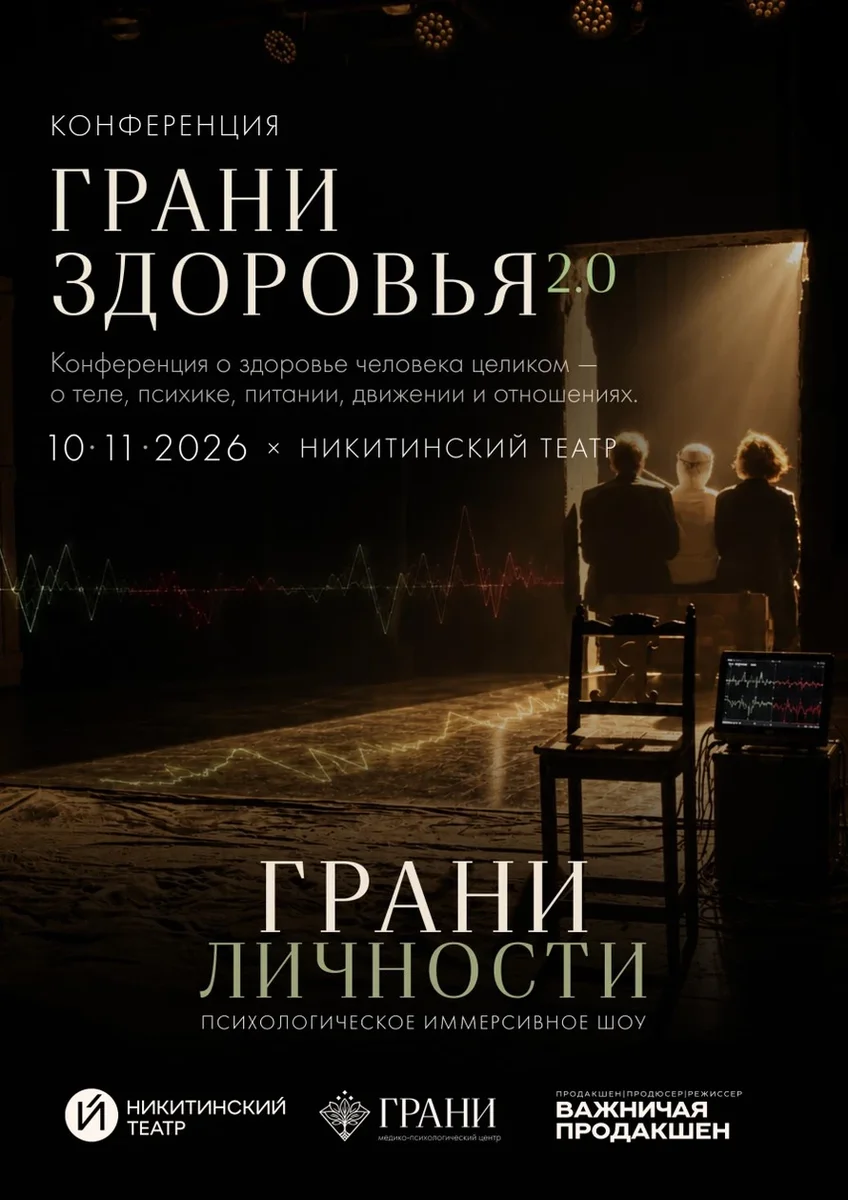 Афиша «Обучающий тренинг-конференция "ГРАНИ ЗДОРОВЬЯ 2.0"»