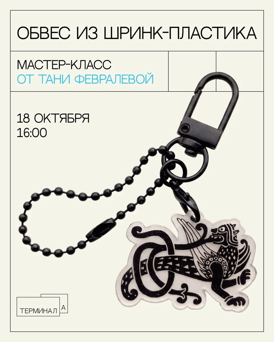 Афиша «Обвес из шринк-пластика»