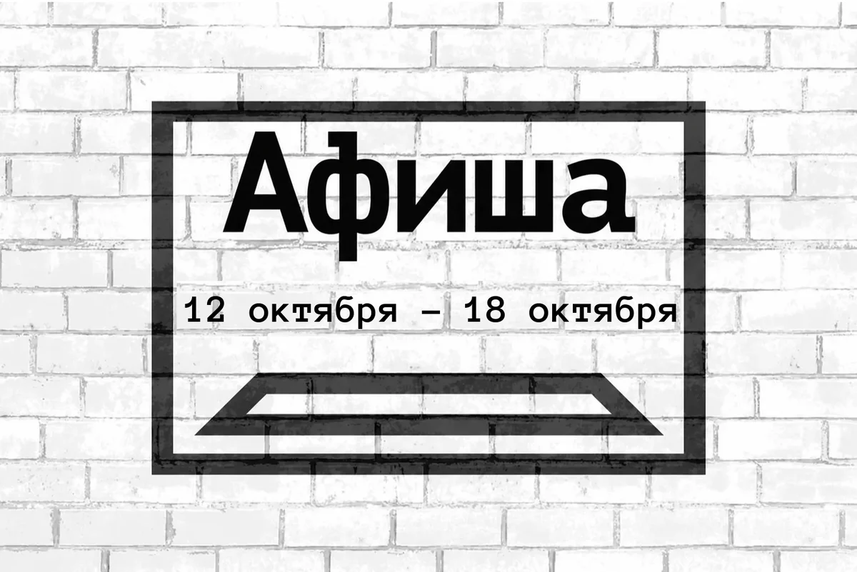 Афиша «Обыкновенное чудо»