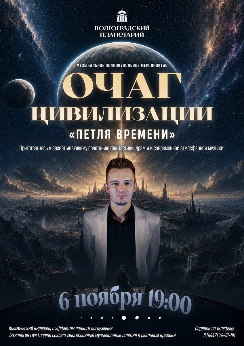 Афиша «Очаг цивилизации»