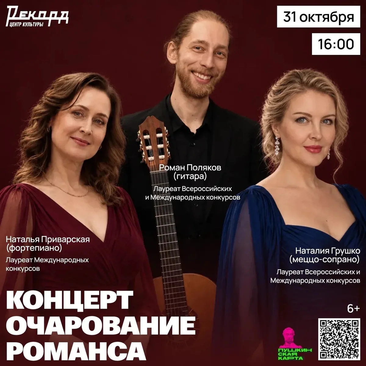 Афиша «Очарование романса»