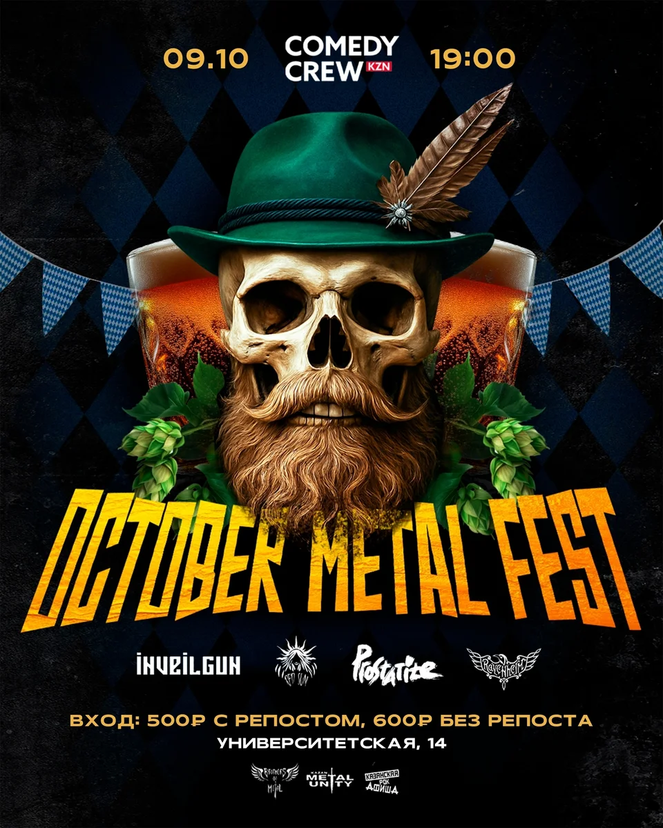 Афиша «October Metal Fest '26»