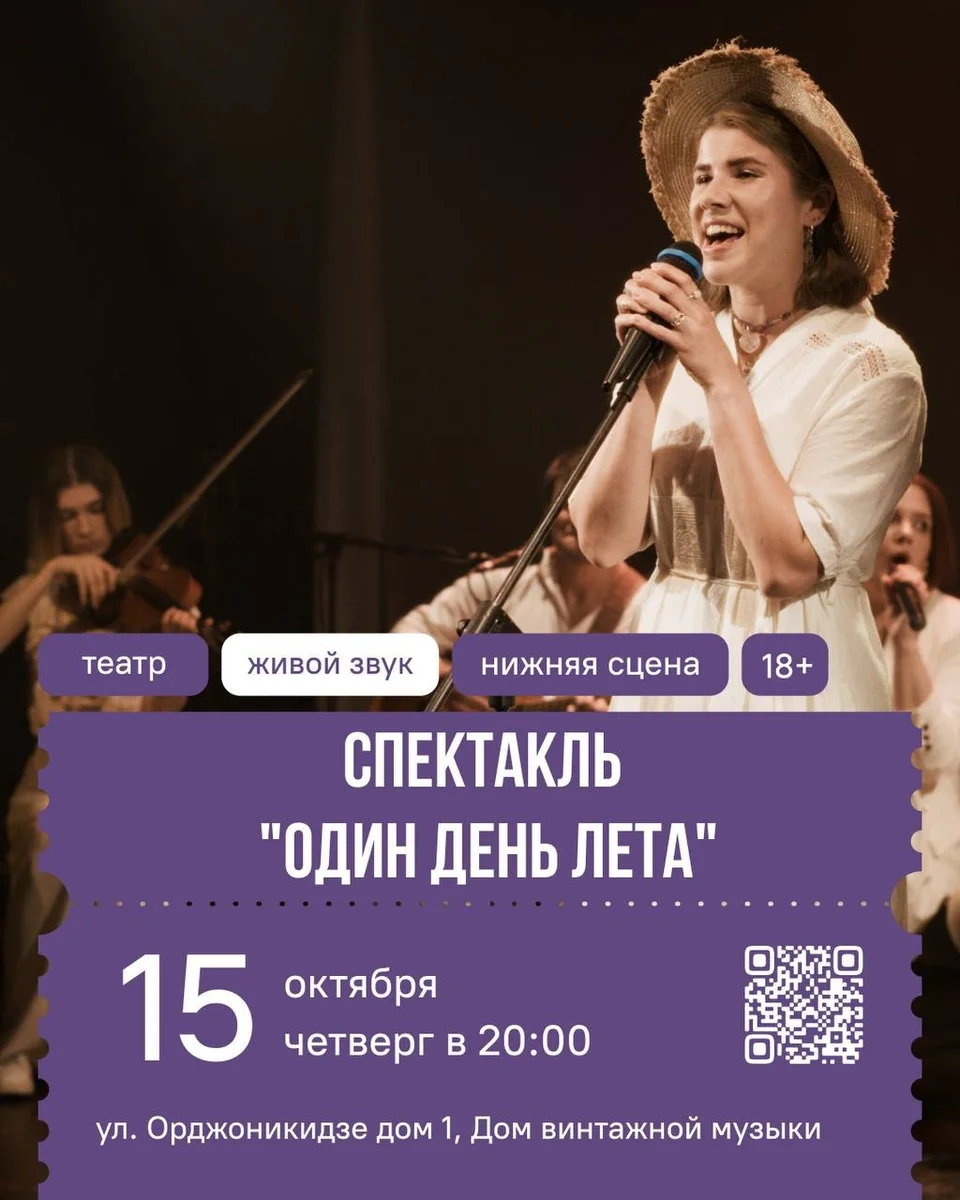 Афиша «Один день лета»
