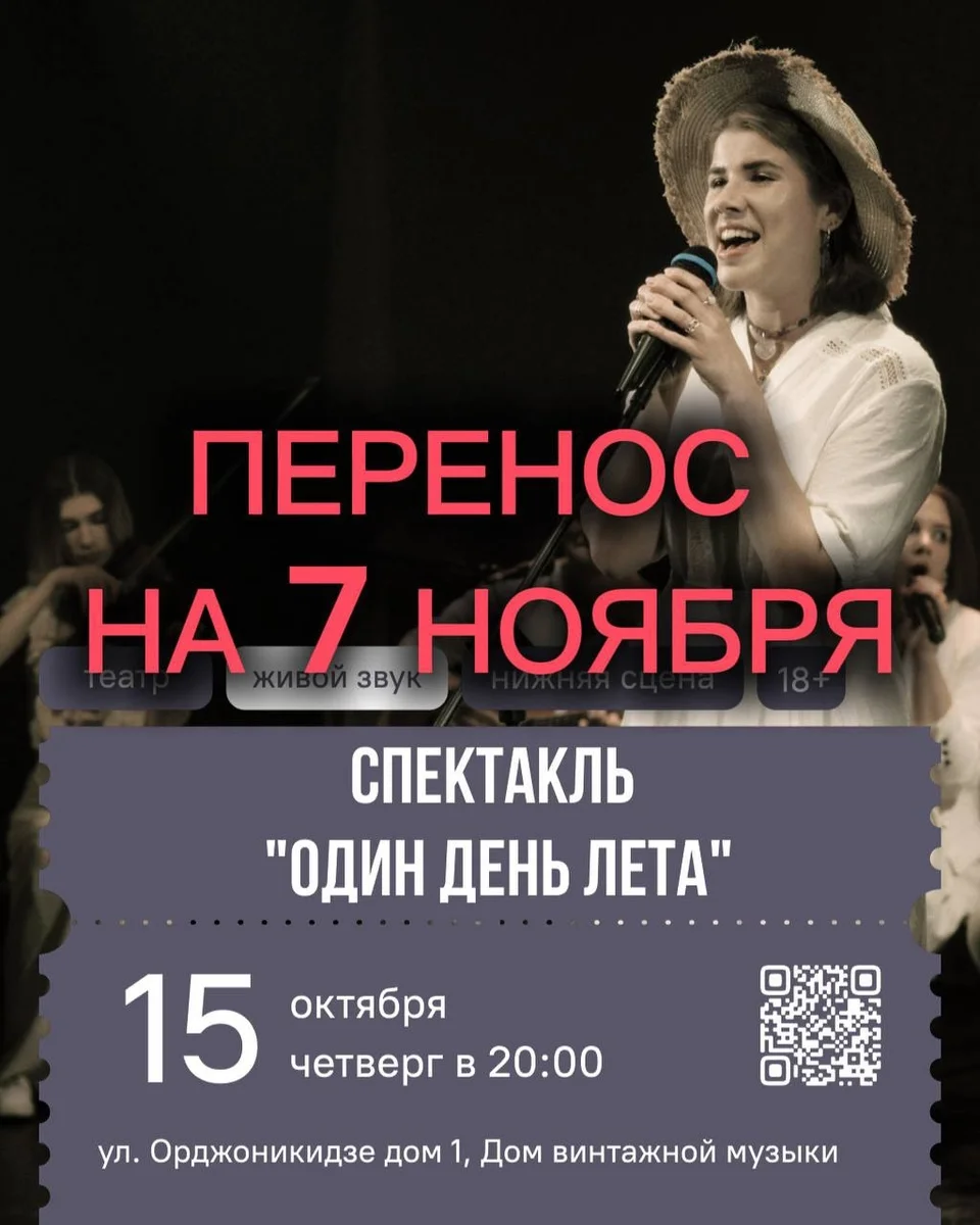 Афиша «Один день лета»