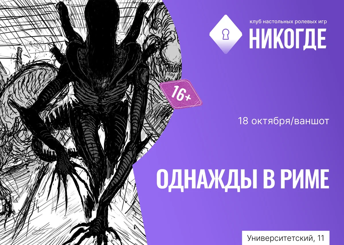 Афиша «Однажды в Риме»