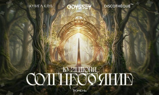 ODYSSEY @КУЛИГА КЛУБ