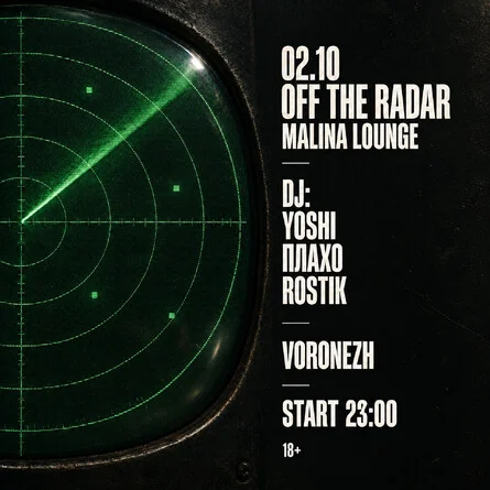 Афиша «OFF THE RADAR»