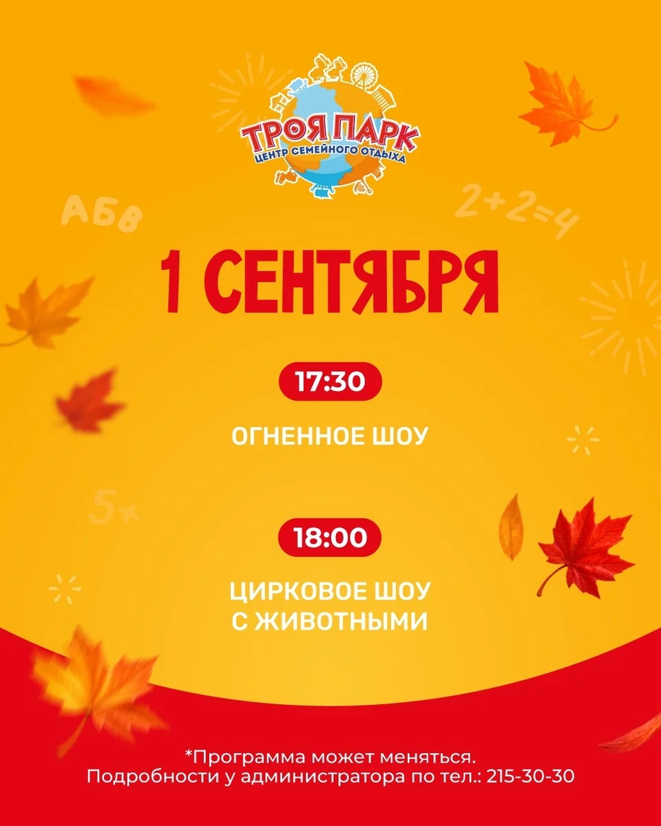 Афиша «Огненное шоу»