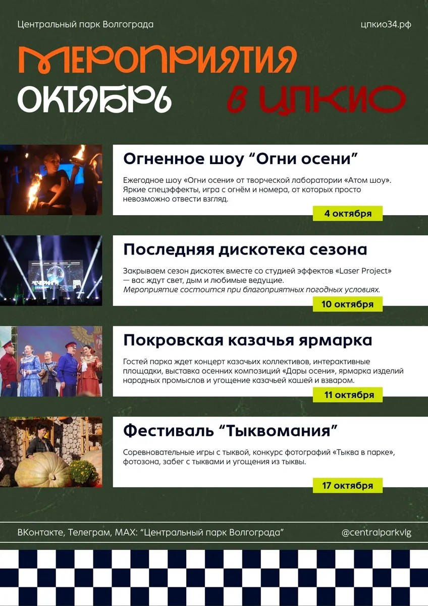 Афиша «Огненное шоу «Огни осени»»