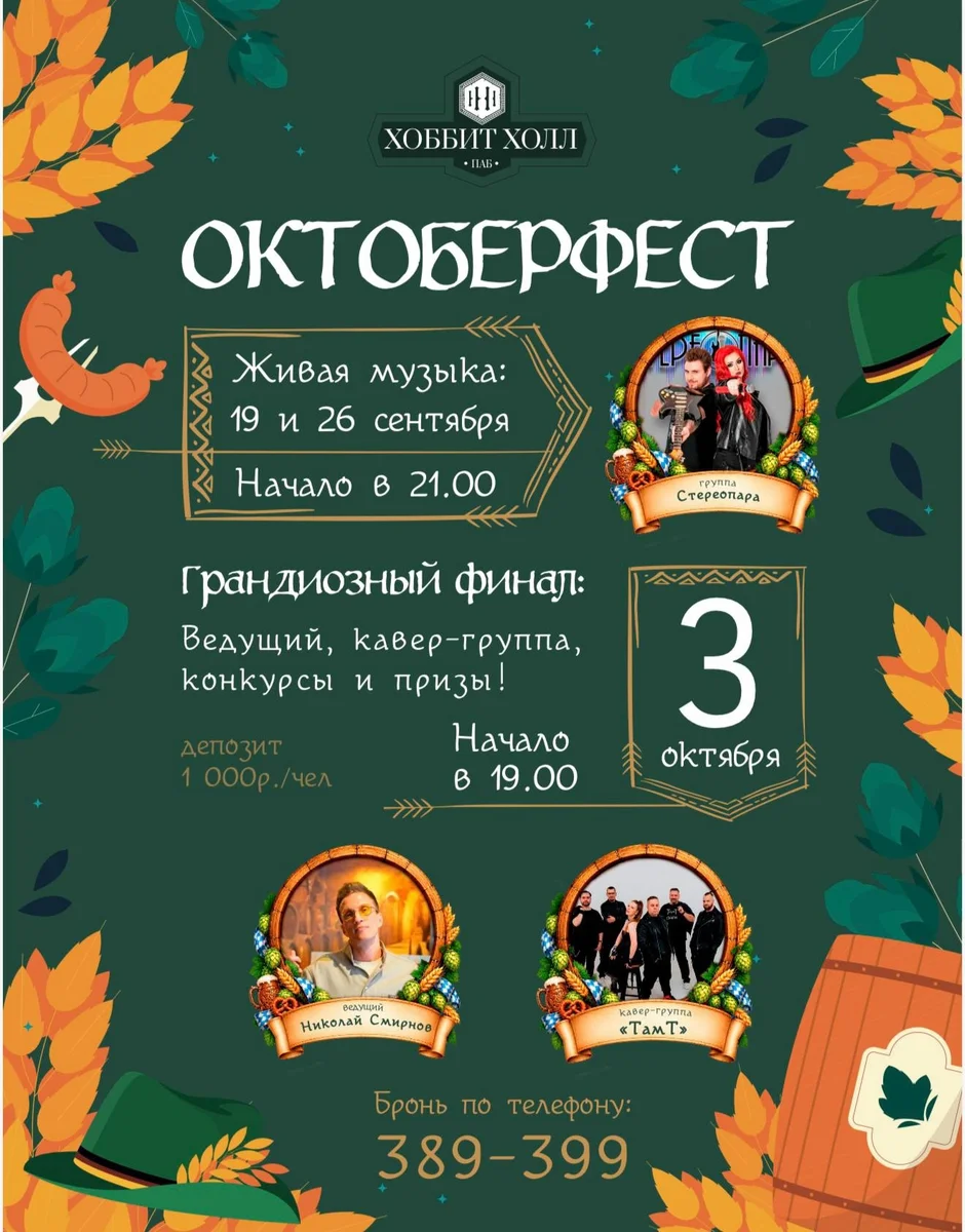 Афиша «Октоберфест в пабе «Хоббит Холл»»