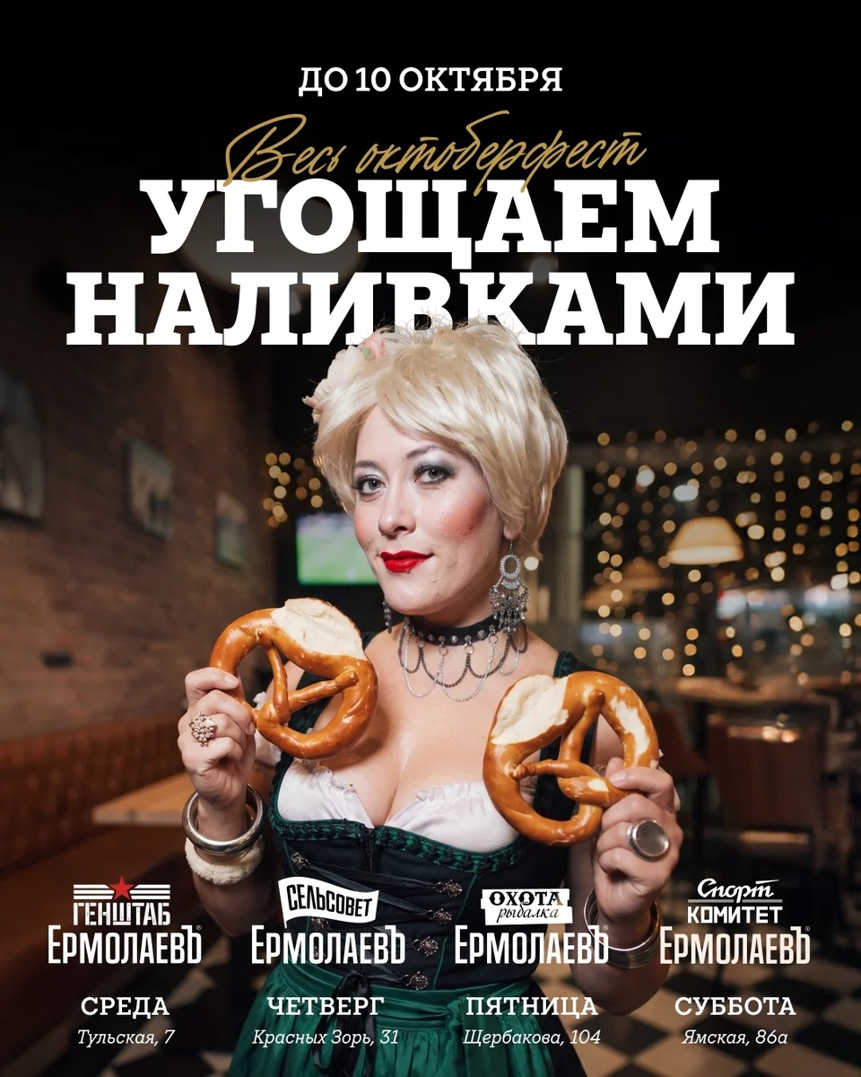 Афиша «Октоберфест в Спорткомитете»