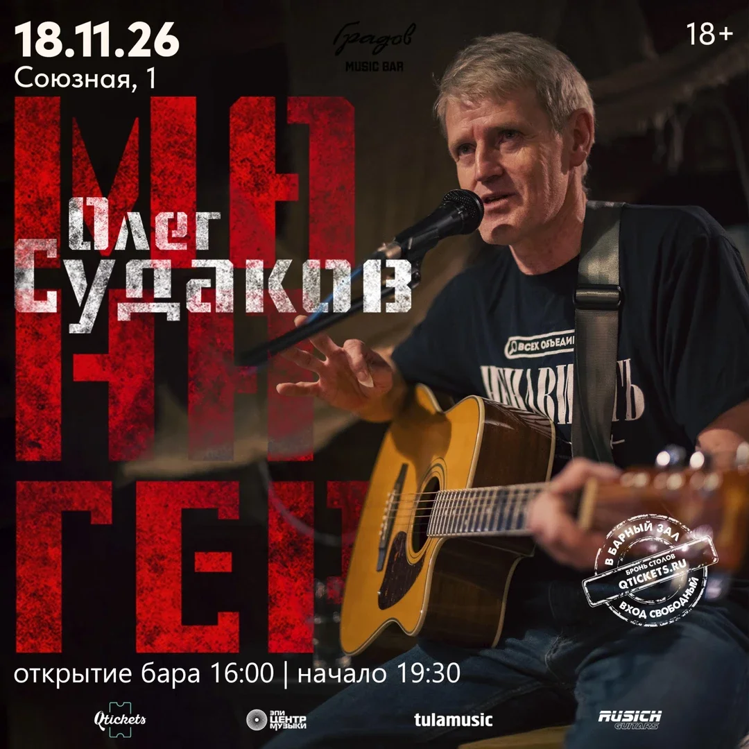 Афиша «Олег «МАНАГЕР» Судаков»