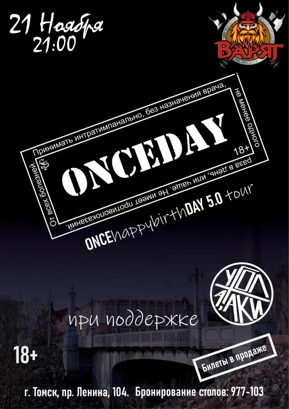 Афиша «Onceday ft Угол атаки»