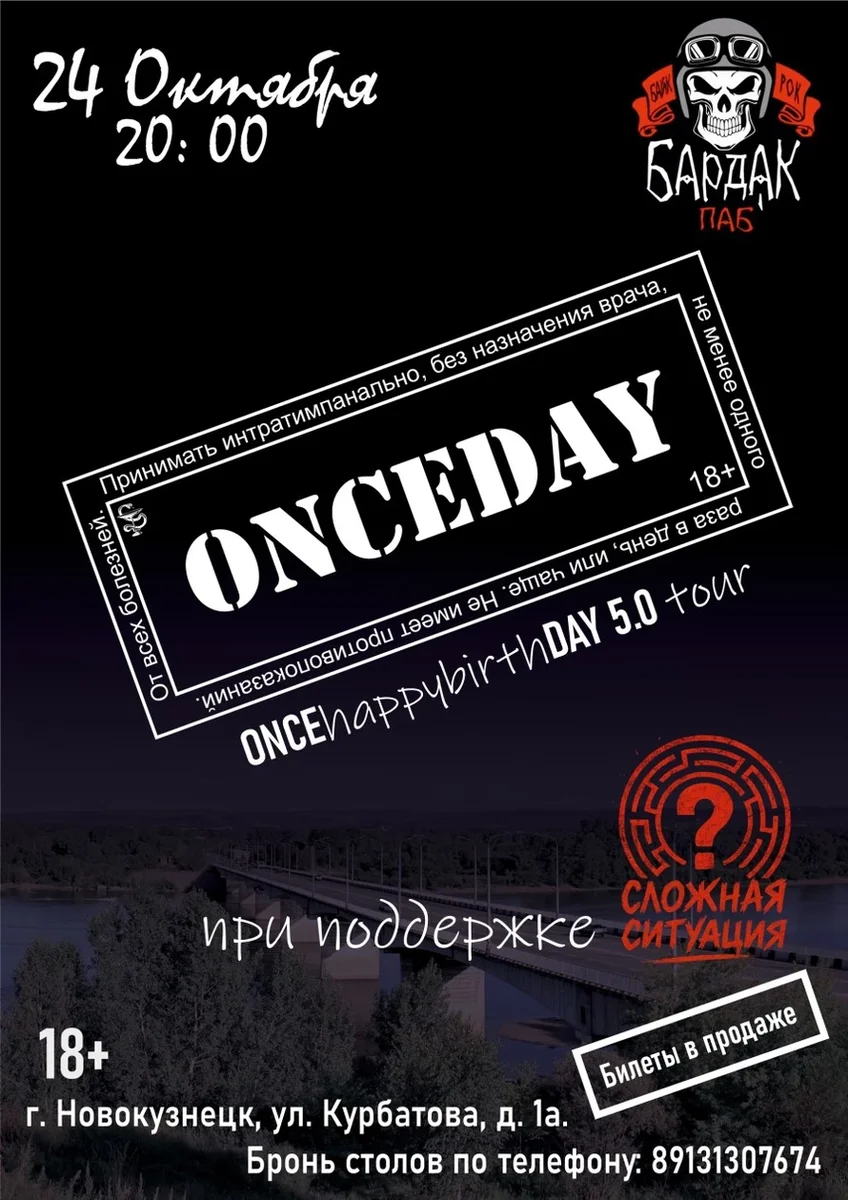 Афиша «OncehappybirthDay»