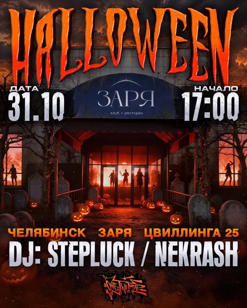 Афиша «One Two Trap Halloween»
