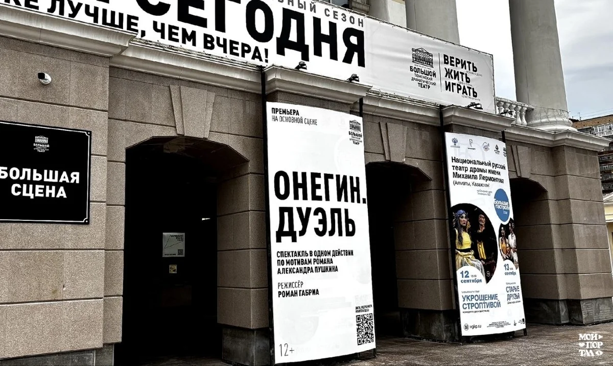 Афиша «Онегин. Дуэль»
