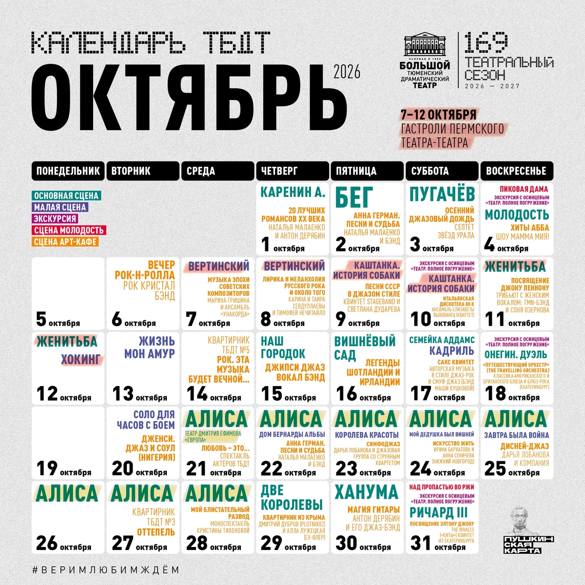Афиша «Онегин. Дуэль»