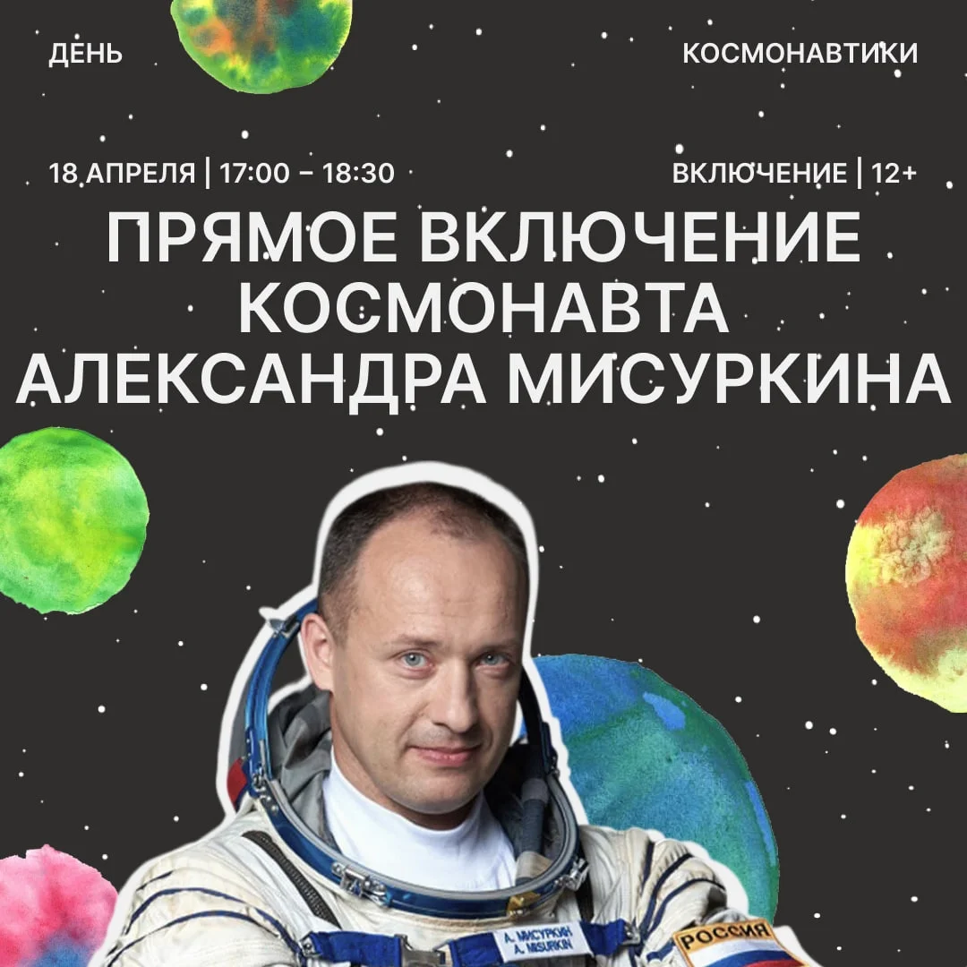Афиша «Онлайн-лекция «Космонавтами не рождаются — ими становятся»»