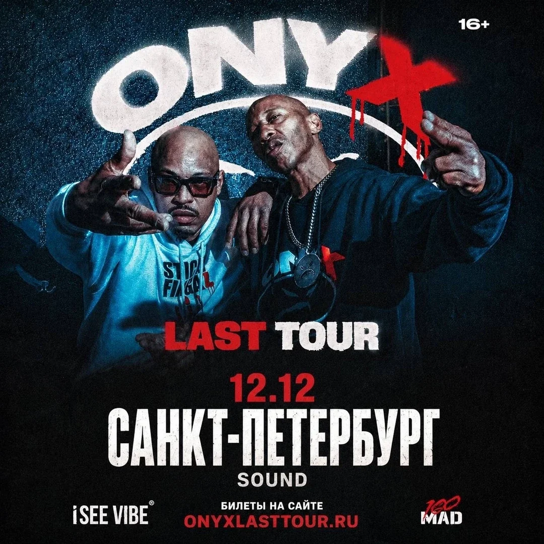 Афиша «Onyx»