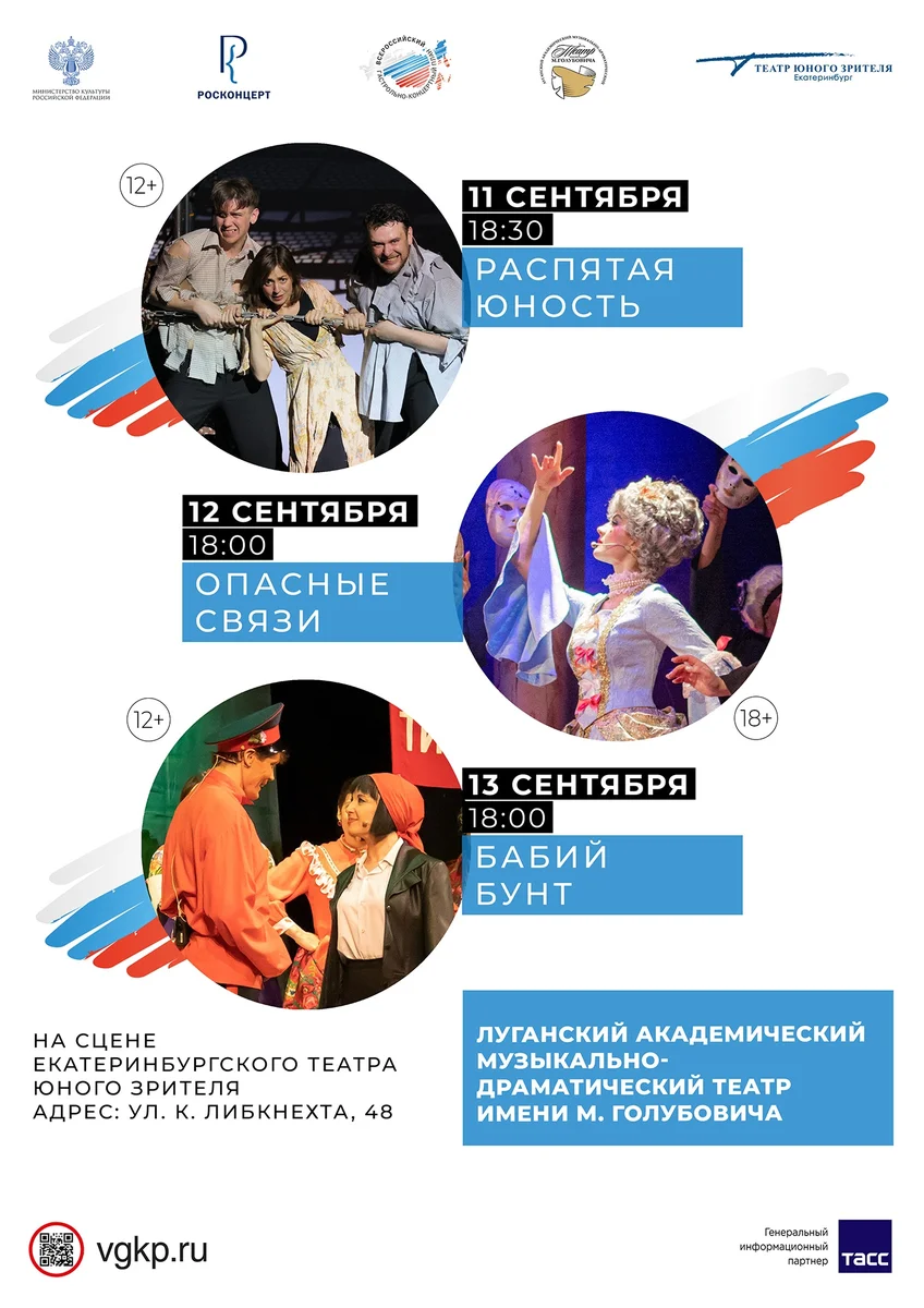 Афиша «Опасные связи»