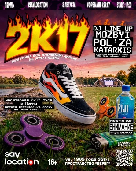 Афиша «OPEN-AIR 2K17 | SAYLOCATION»