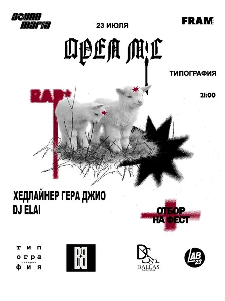 Афиша «OPEN MIC rap / ТИПОГРАФИЯ»