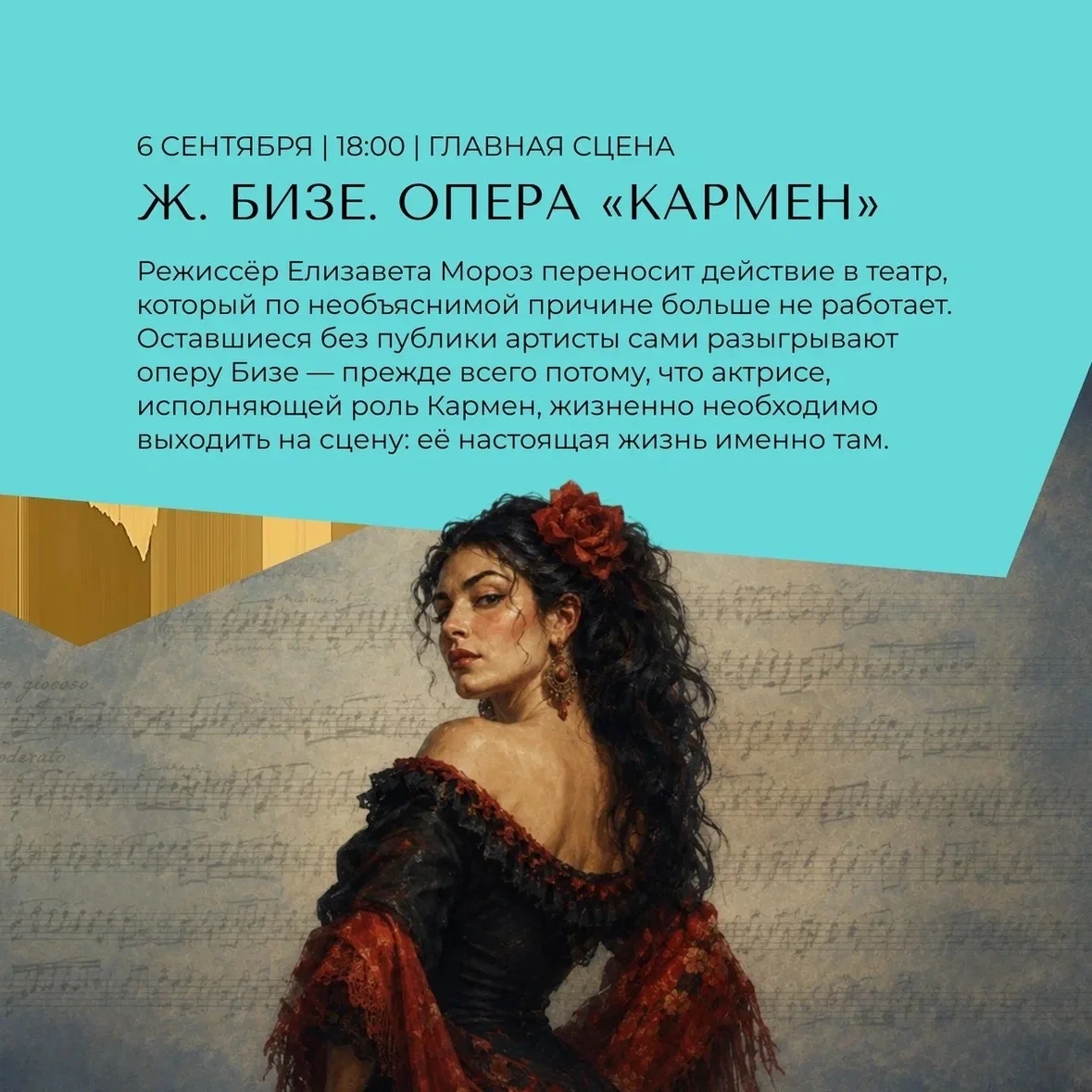 Афиша «Опера «Кармен»»