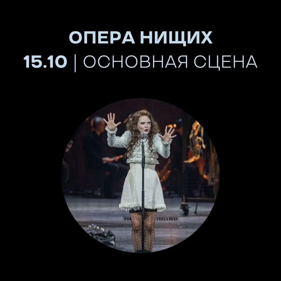 Афиша «Опера нищих»