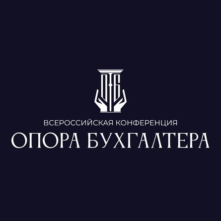 ОПОРА БУХГАЛТЕРА