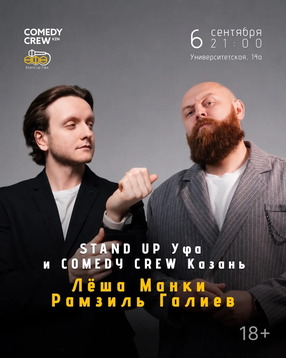 Афиша «Опытные комики»