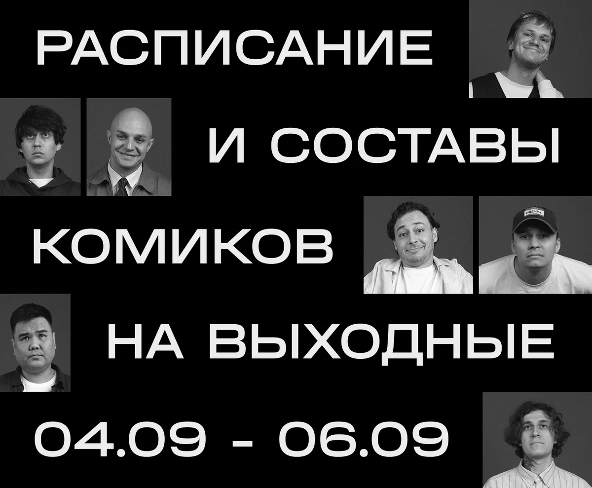 Афиша «Опытные комики»