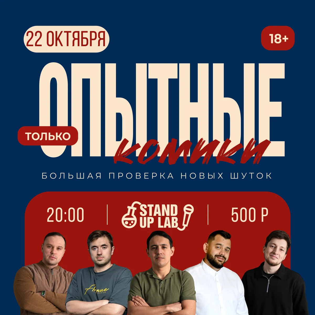 Афиша «Опытный Микрофон»