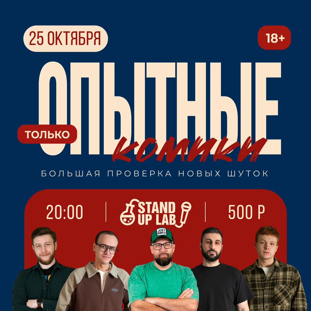 Афиша «Опытный Микрофон»