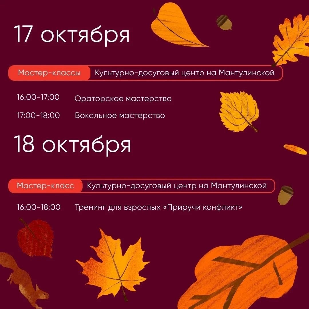 Афиша «Ораторское мастерство»
