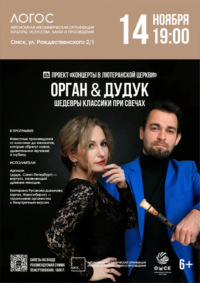 Афиша «Орган & Дудук | Шедевры классики при свечах»